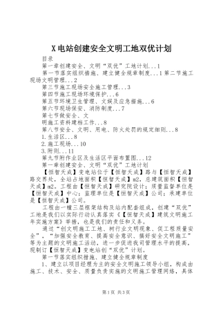 X电站创建安全文明工地双优计划 