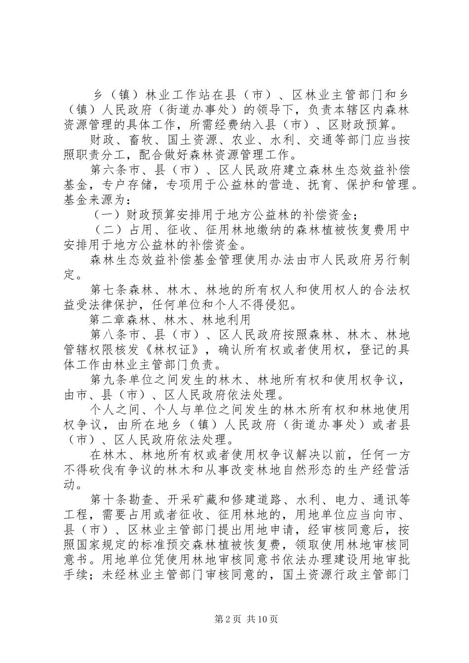 XX市计划生育管理条例 _第2页