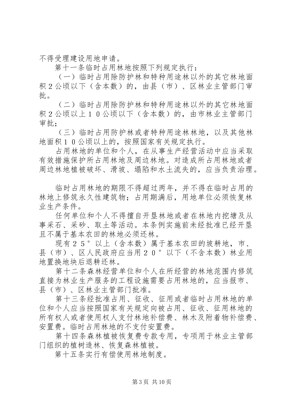 XX市计划生育管理条例 _第3页