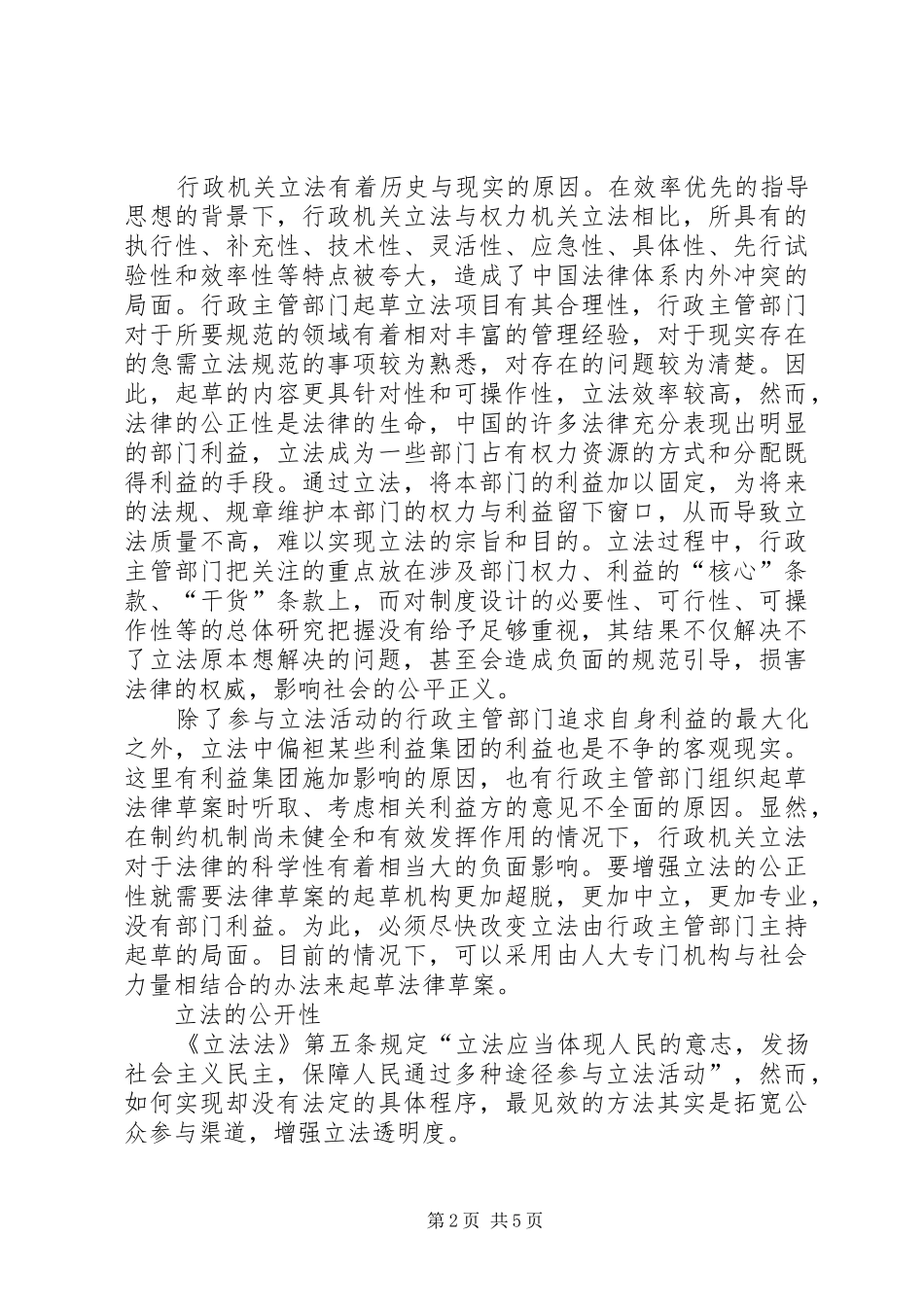 学习关于全面推进依法治国若干重大问题的决定心得体会_第2页