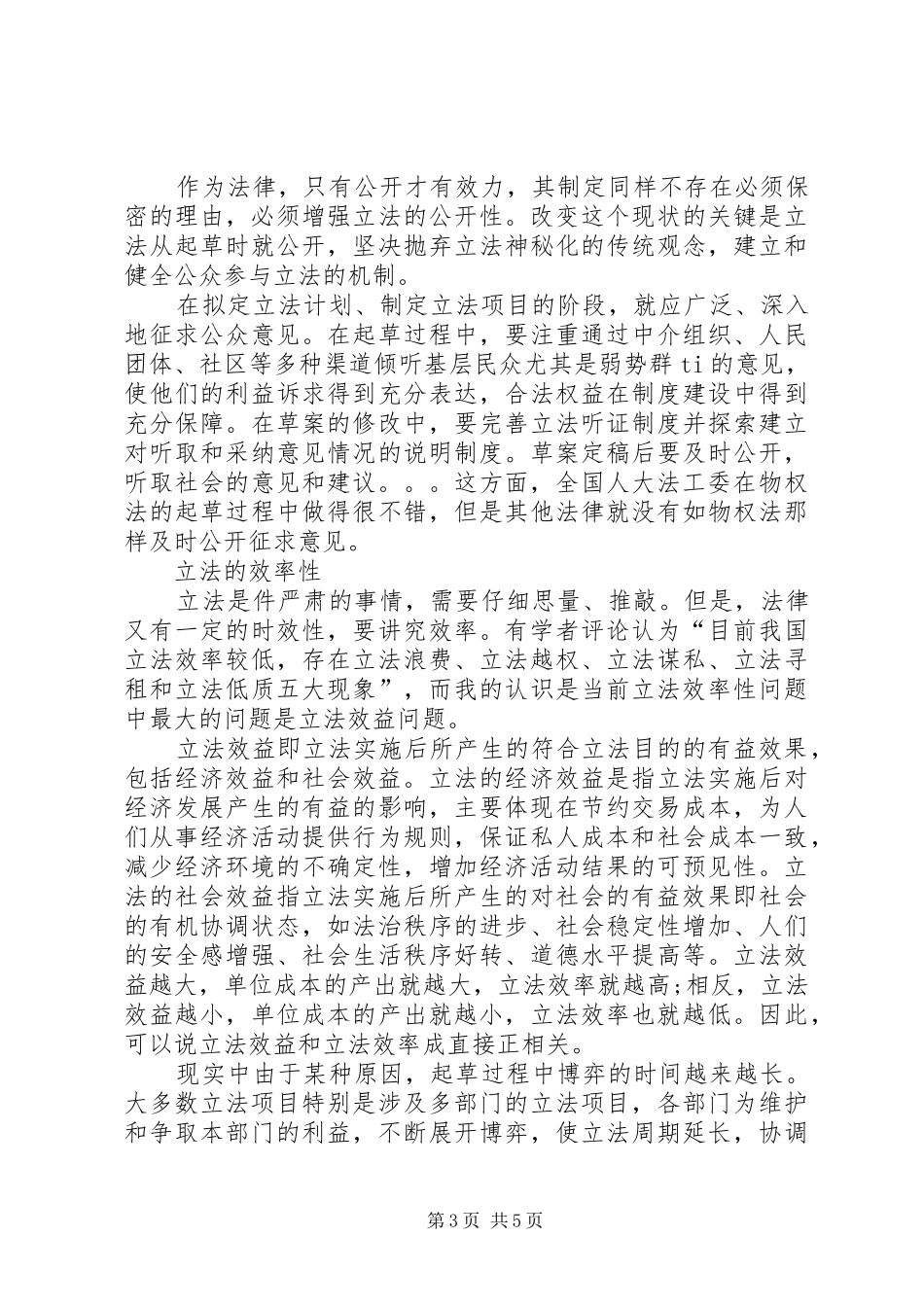 学习关于全面推进依法治国若干重大问题的决定心得体会_第3页