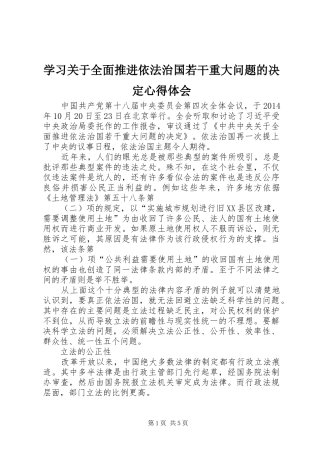 学习关于全面推进依法治国若干重大问题的决定心得体会