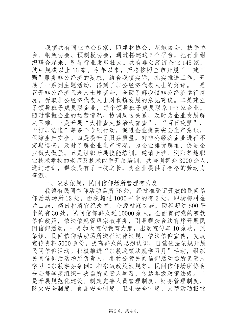 乡镇年度宣传统战工作计划 _第2页
