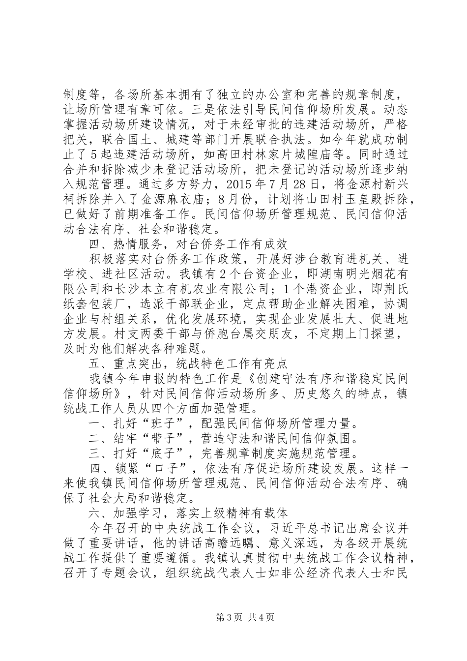 乡镇年度宣传统战工作计划 _第3页