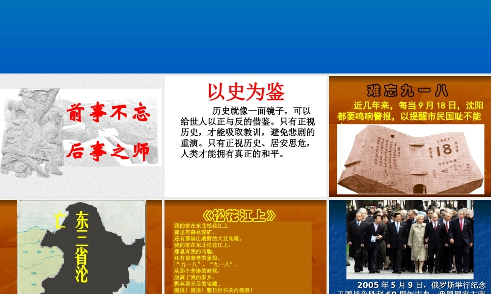 人教新课标品德与社会六年级下册《放飞和平鸽》PPT课件