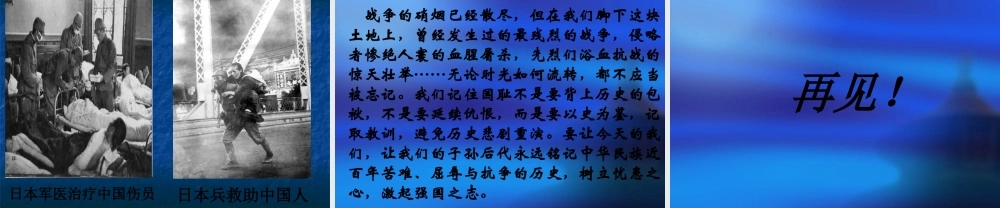 人教新课标品德与社会六年级下册《放飞和平鸽》PPT课件
