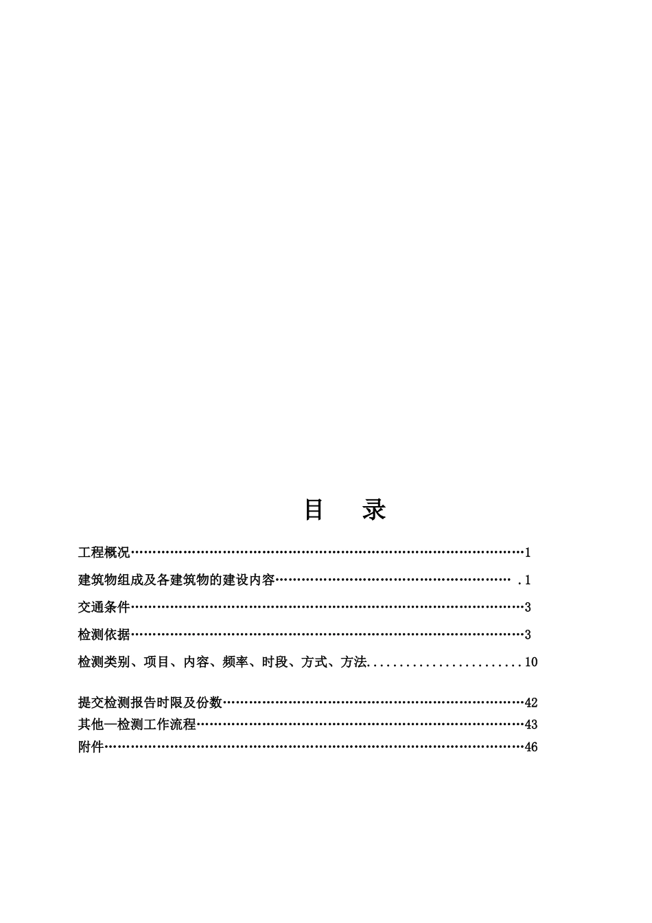 水利工程施工质量自检检测计划_第2页