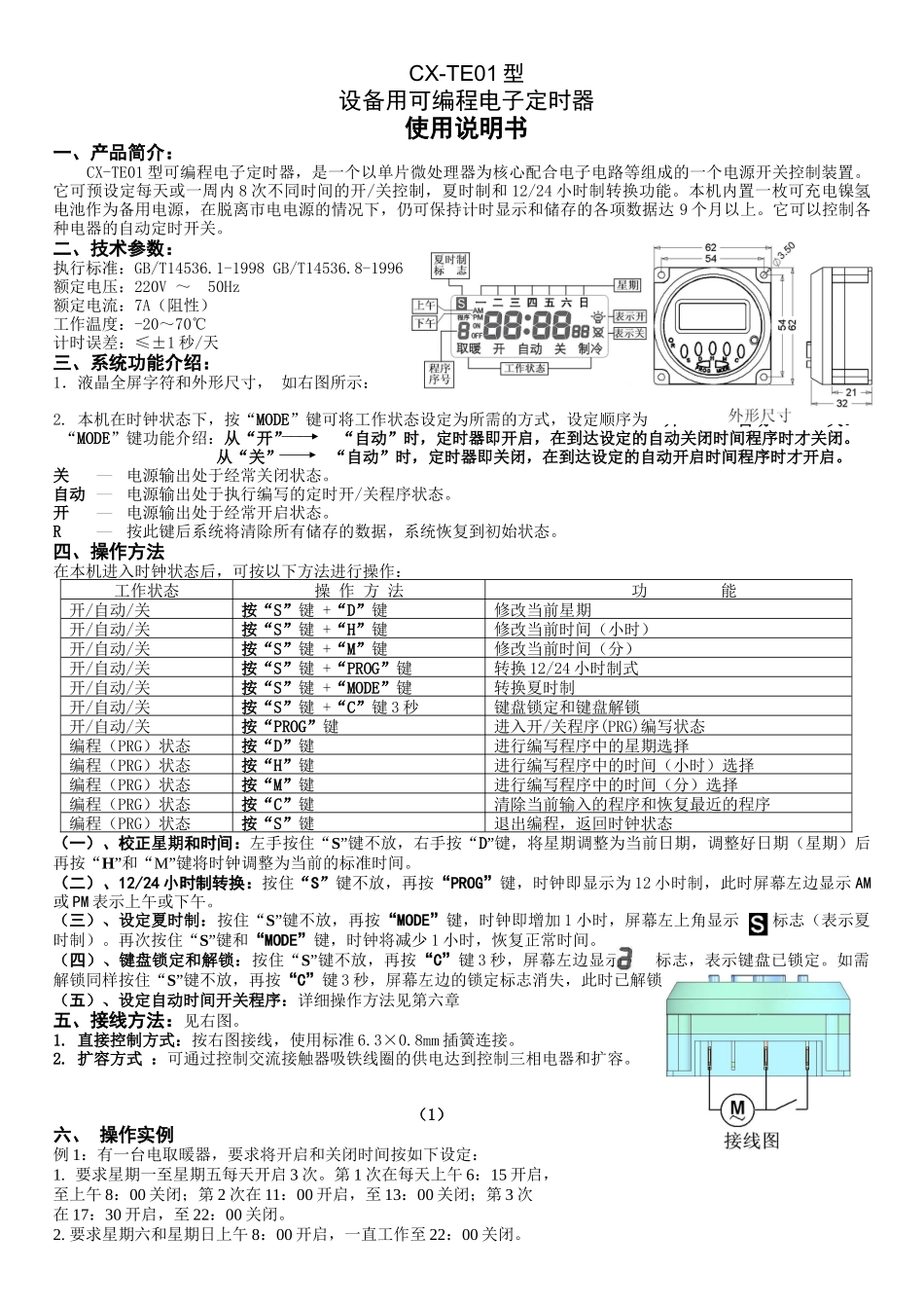 设备用可编程电子定时器_第1页