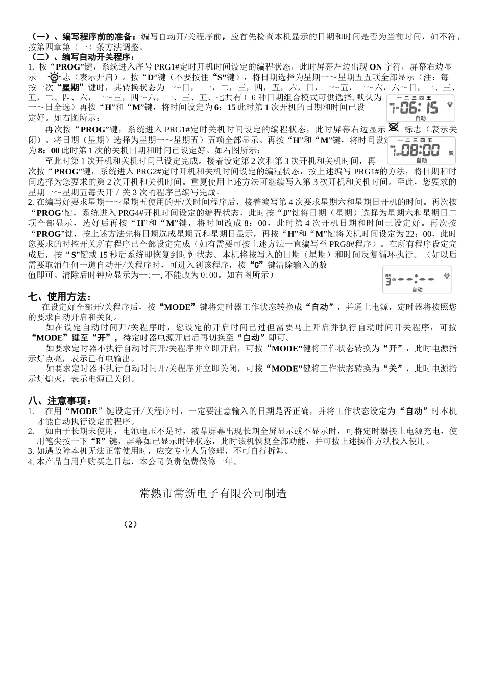 设备用可编程电子定时器_第2页