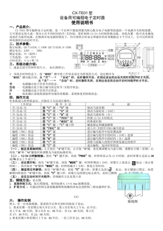 设备用可编程电子定时器