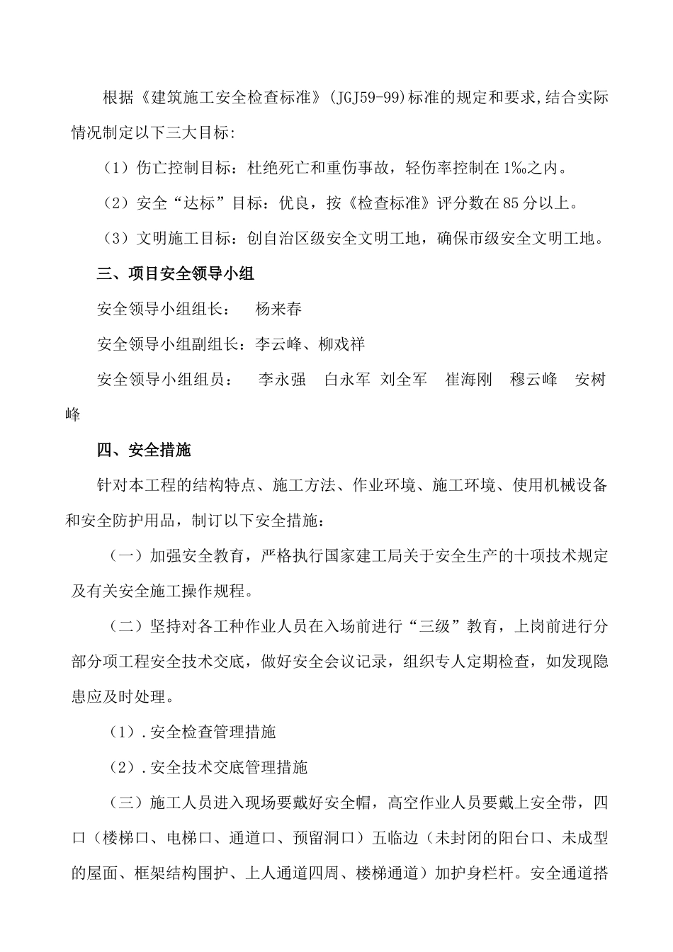 民生小区安全施工组织设计(高层)_第2页