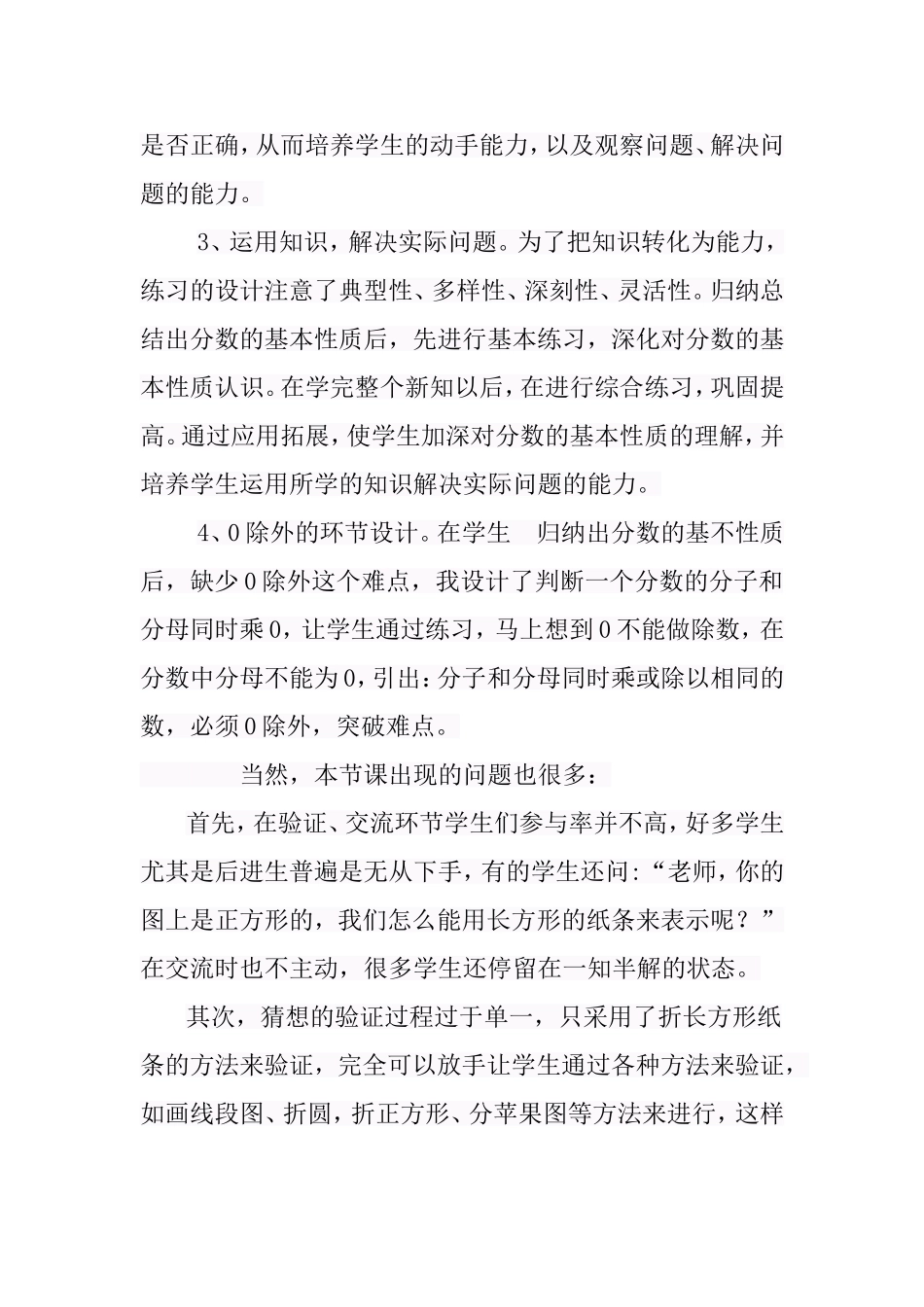 分数的基本性质教学反思_第2页