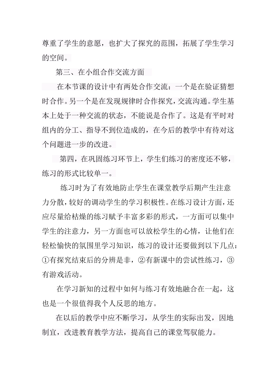分数的基本性质教学反思_第3页