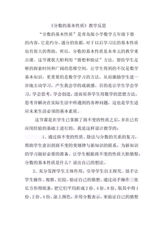 分数的基本性质教学反思