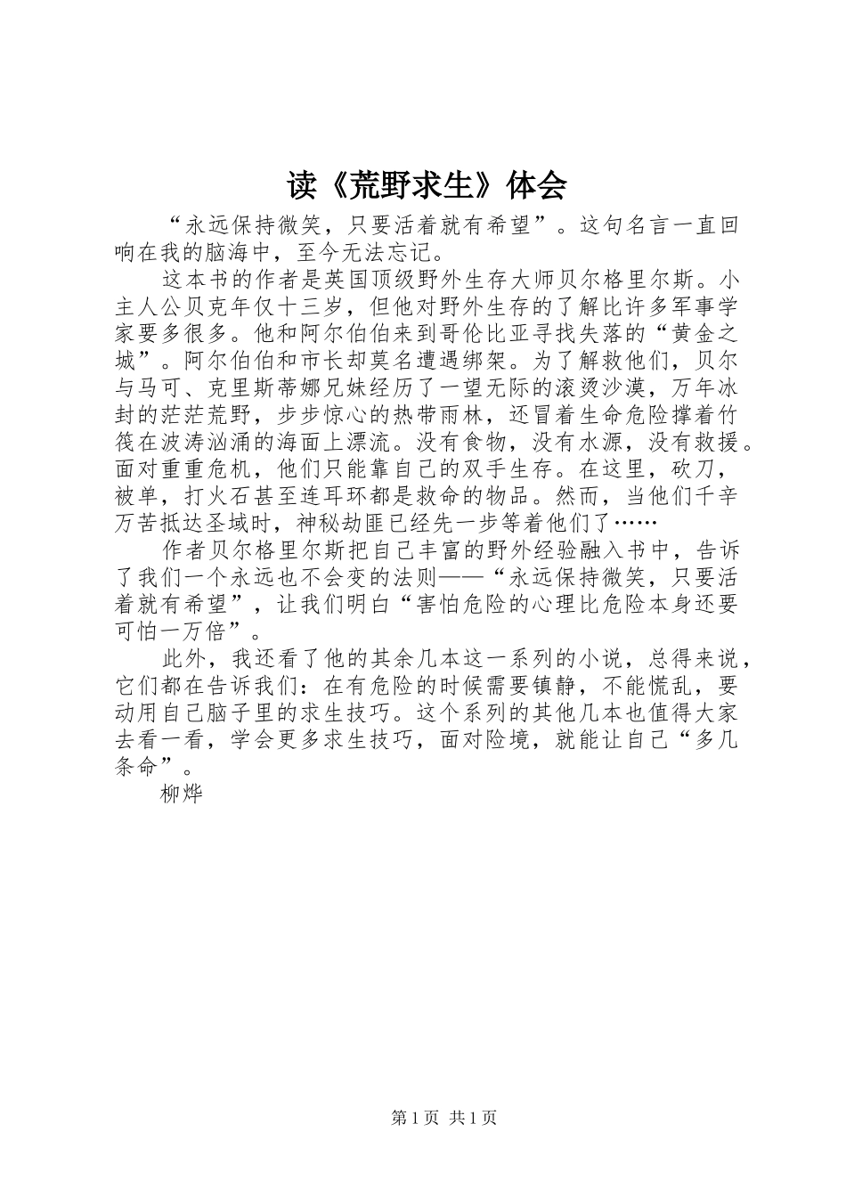 读《荒野求生》体会_第1页