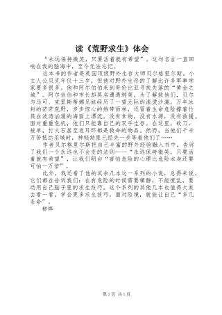 读《荒野求生》体会