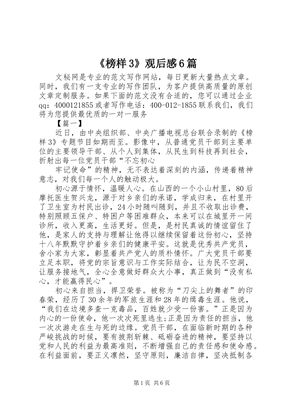 《榜样3》观后感6篇_第1页