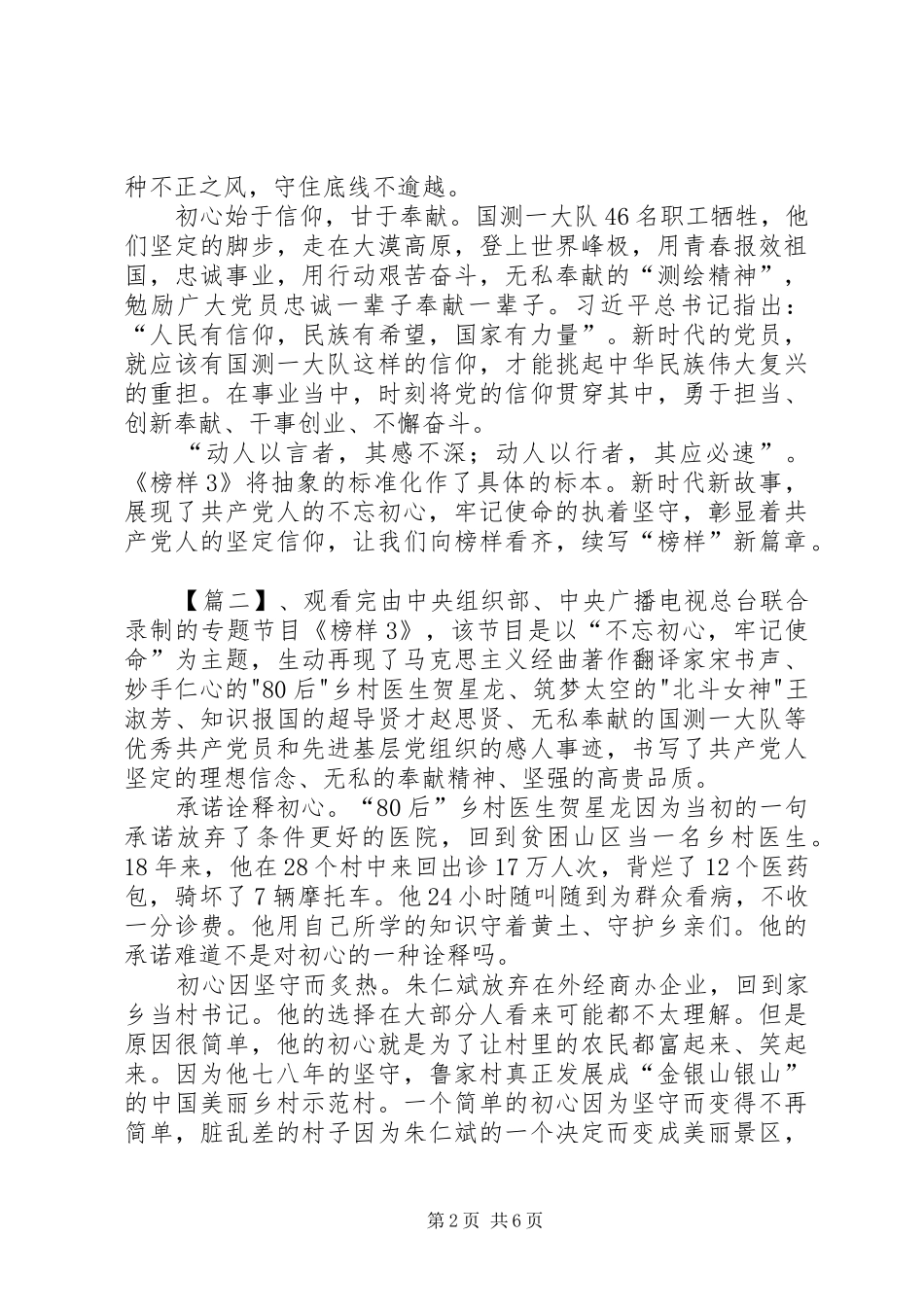 《榜样3》观后感6篇_第2页