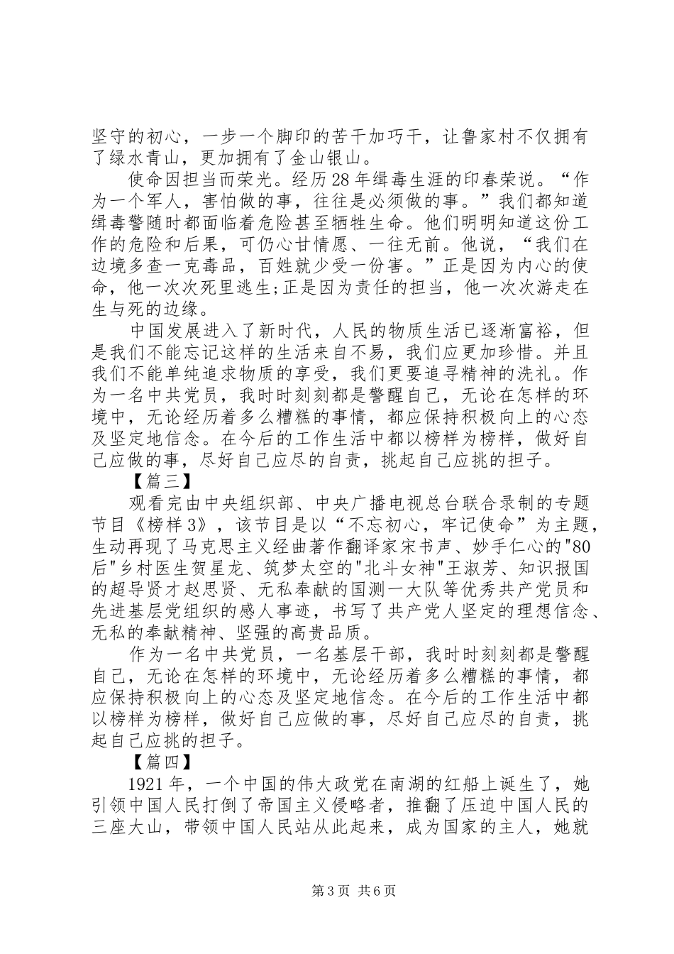 《榜样3》观后感6篇_第3页