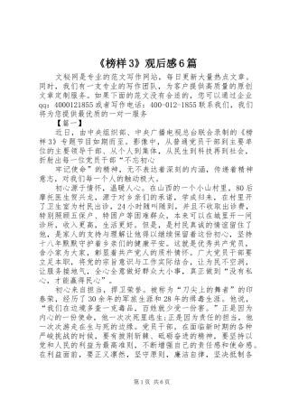 《榜样3》观后感6篇