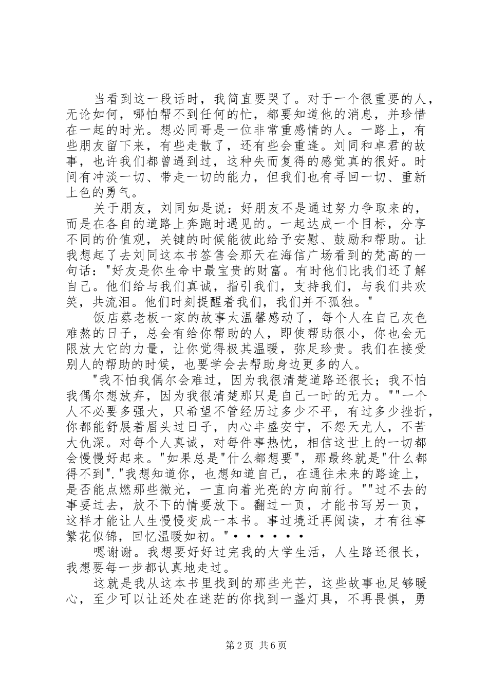 向着光亮的那方读后感_第2页