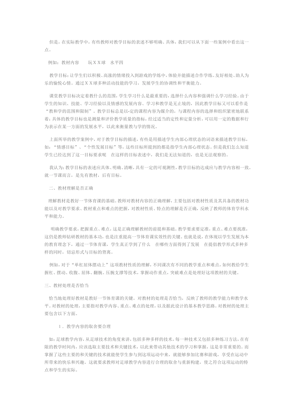 浅谈如何上好体育课_第2页