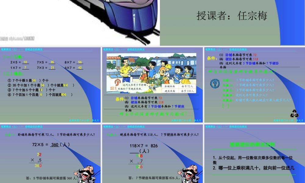 三年级上数学北师大版《乘火车》课件