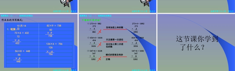 三年级上数学北师大版《乘火车》课件