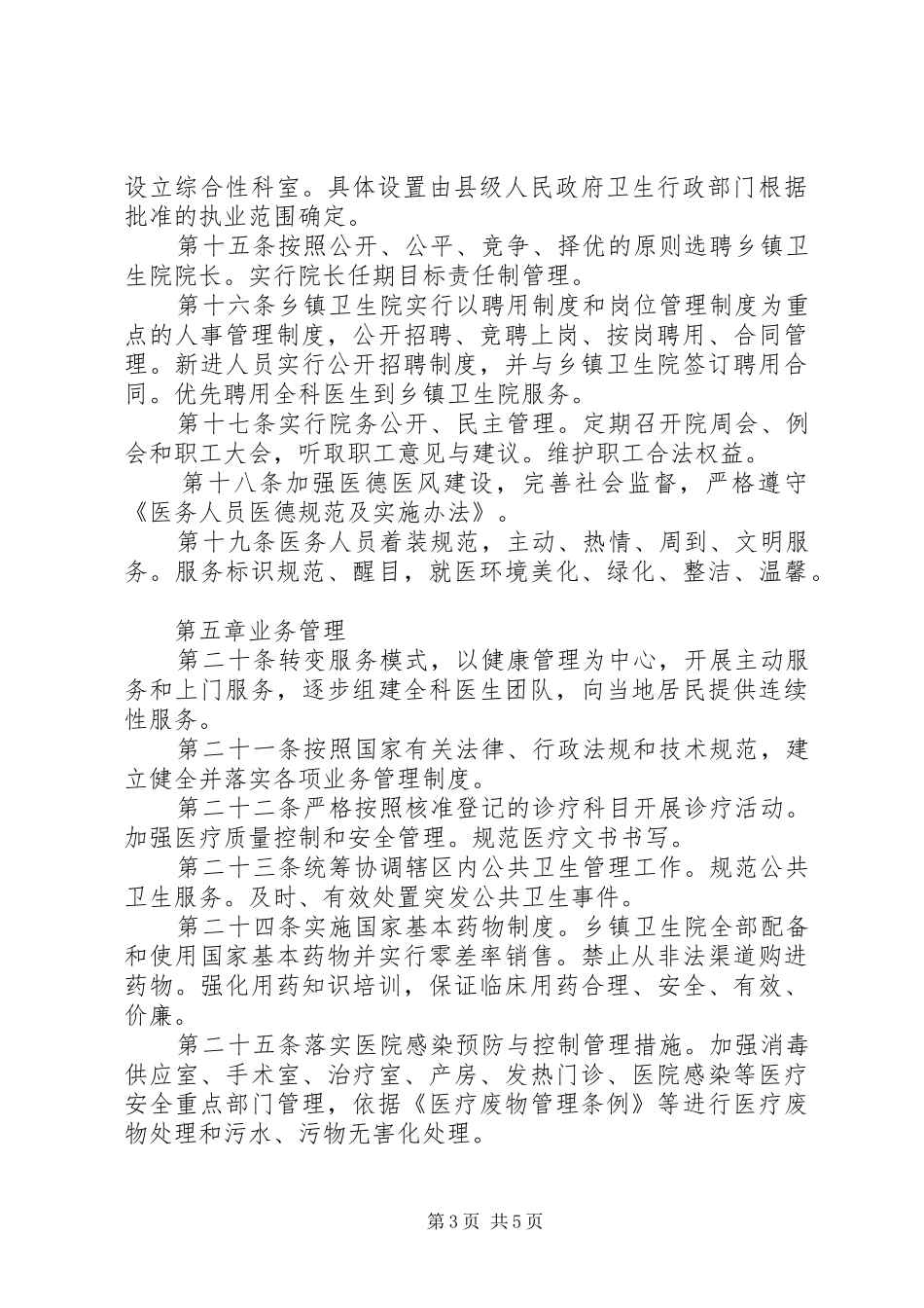 XX县区乡镇规划管理办法 _第3页