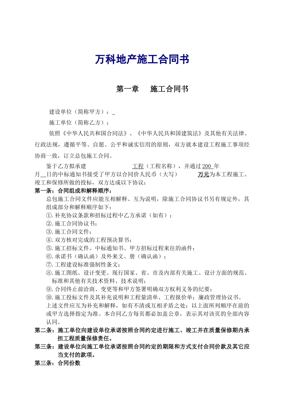 某地产施工合同书_第1页