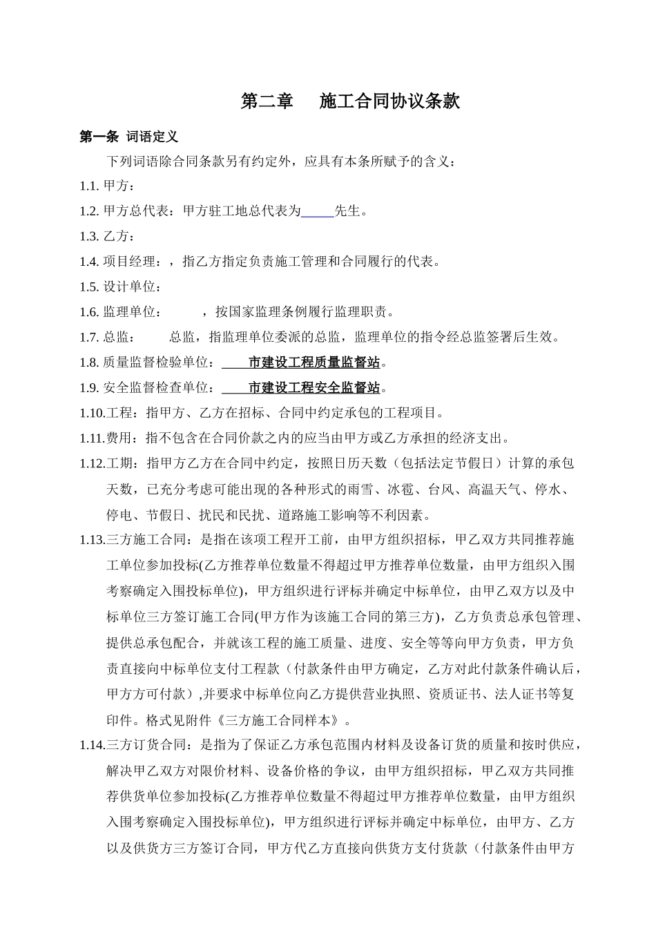 某地产施工合同书_第3页