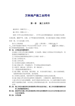 某地产施工合同书