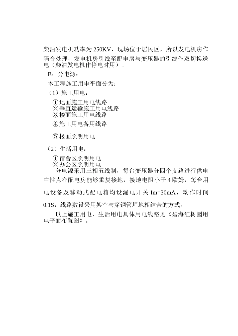 红树园施工用电组织设计(DOC16页)_第3页