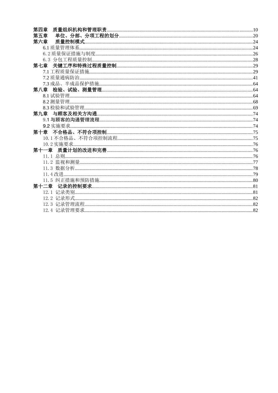 水运工程质量计划(最终)_第2页