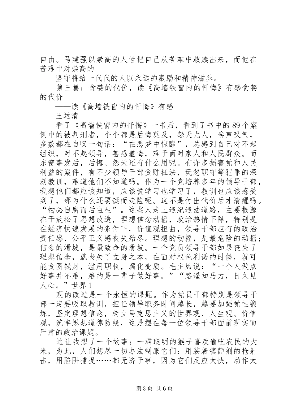 读《闪耀在铁窗里的小星》有感_第3页