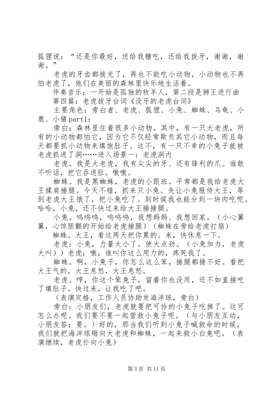 《老虎拔牙》读后感_第3页