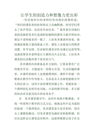 让学生的创造力和想像力更出彩