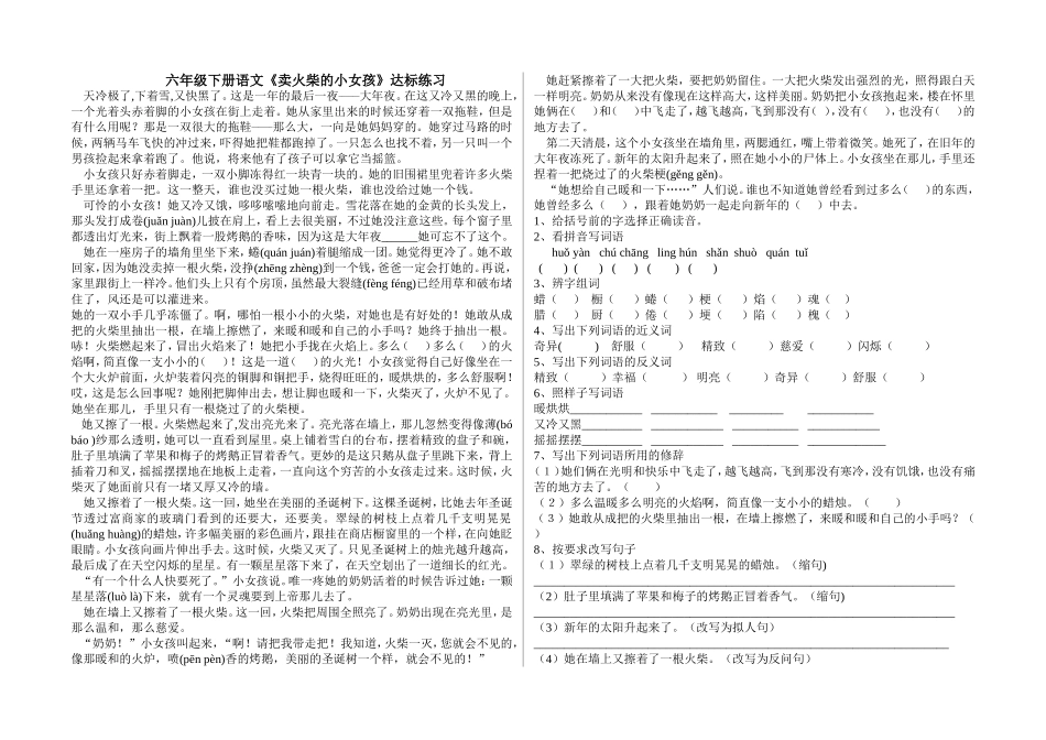 《卖火柴的小女孩》达标练习_第1页
