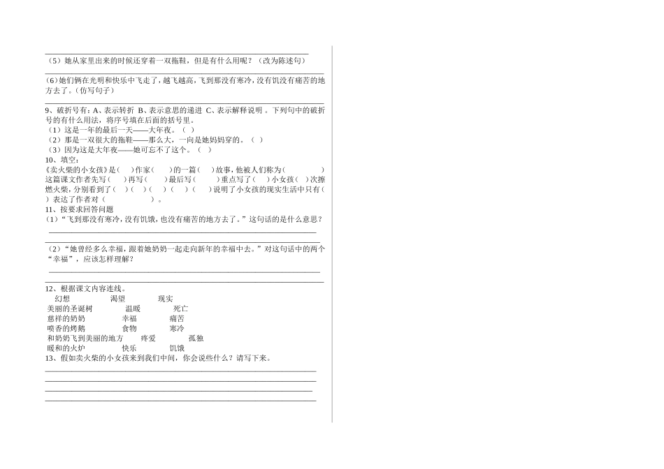 《卖火柴的小女孩》达标练习_第2页