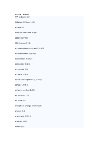 pcb中英文术语对照