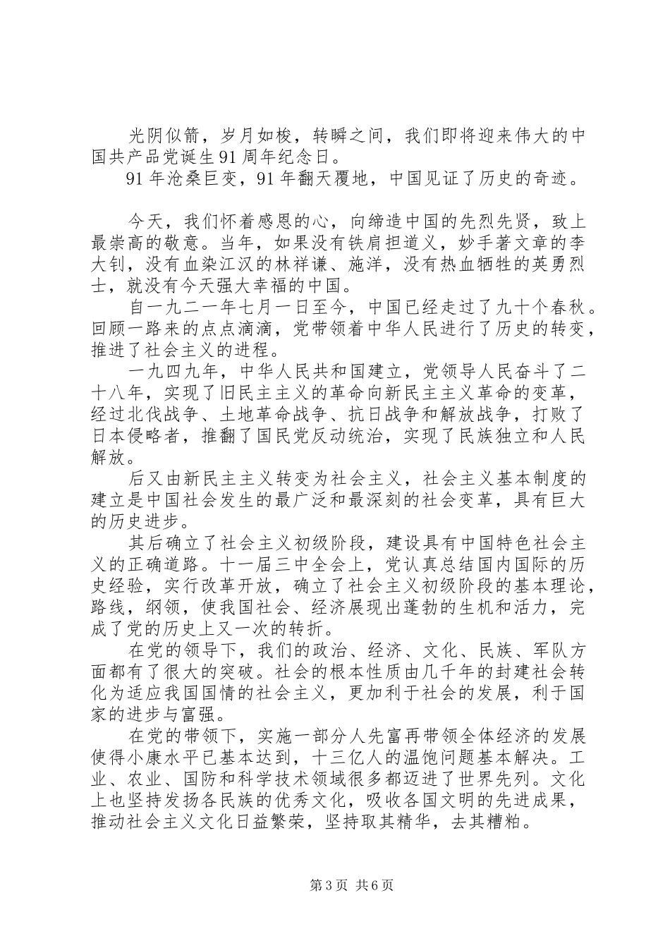 重温学习党史心得体会精品_第3页