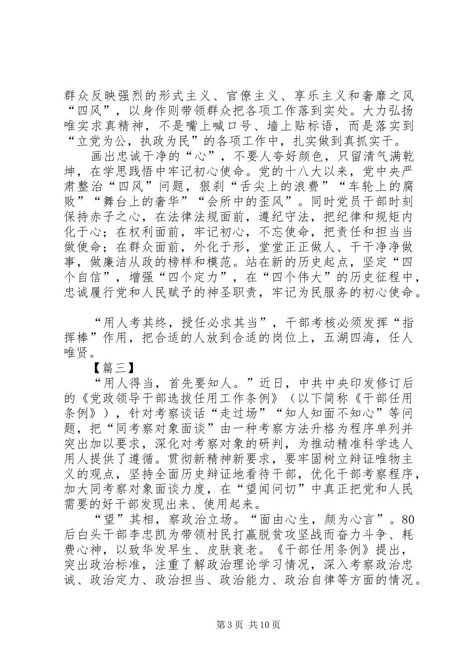 《党政领导干部选拔任用工作条例》学习心得7篇_第3页