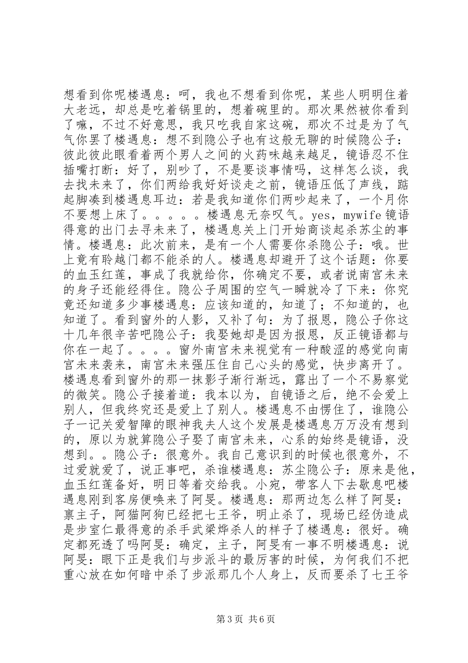 听风镜语心得体会听风镜语观后感_第3页