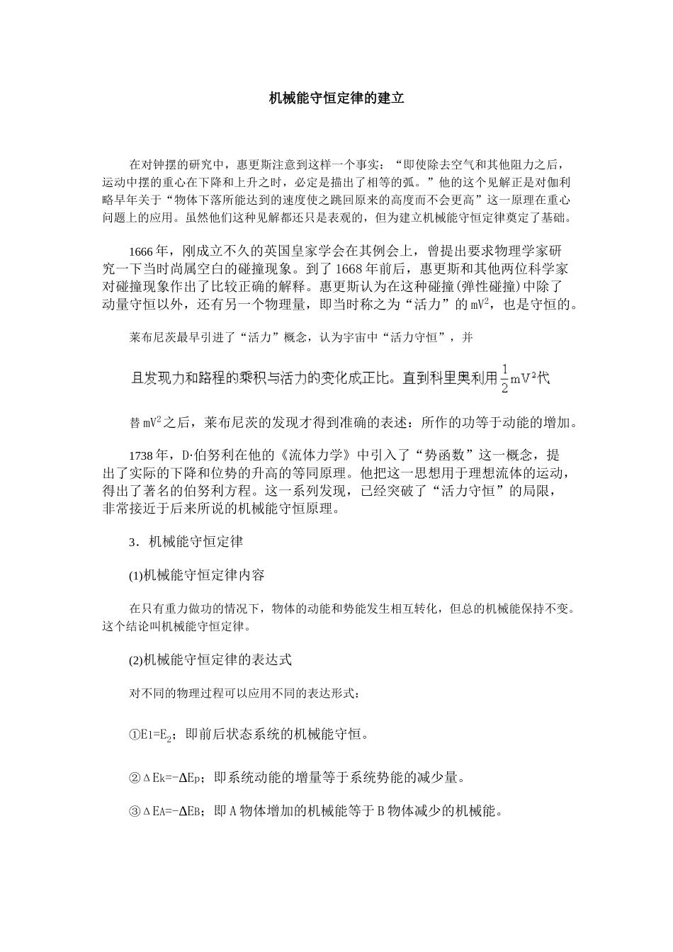 机械能守恒定律的建立_第1页