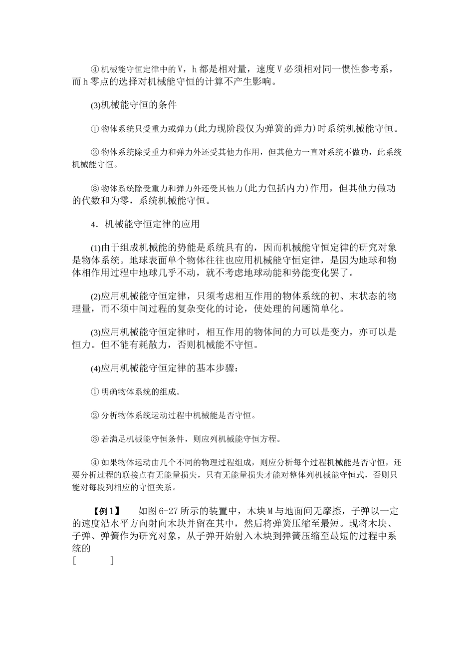 机械能守恒定律的建立_第2页