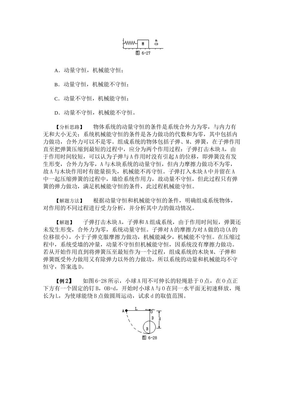 机械能守恒定律的建立_第3页