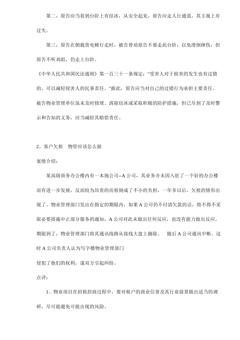 物业管理实操案例37篇doc57(1)_第3页