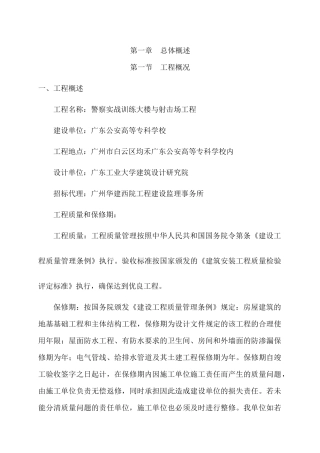 警察实战训练大楼与射击场工程施工组织设计