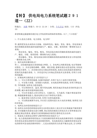 供电局电力系统笔试题291道 看看
