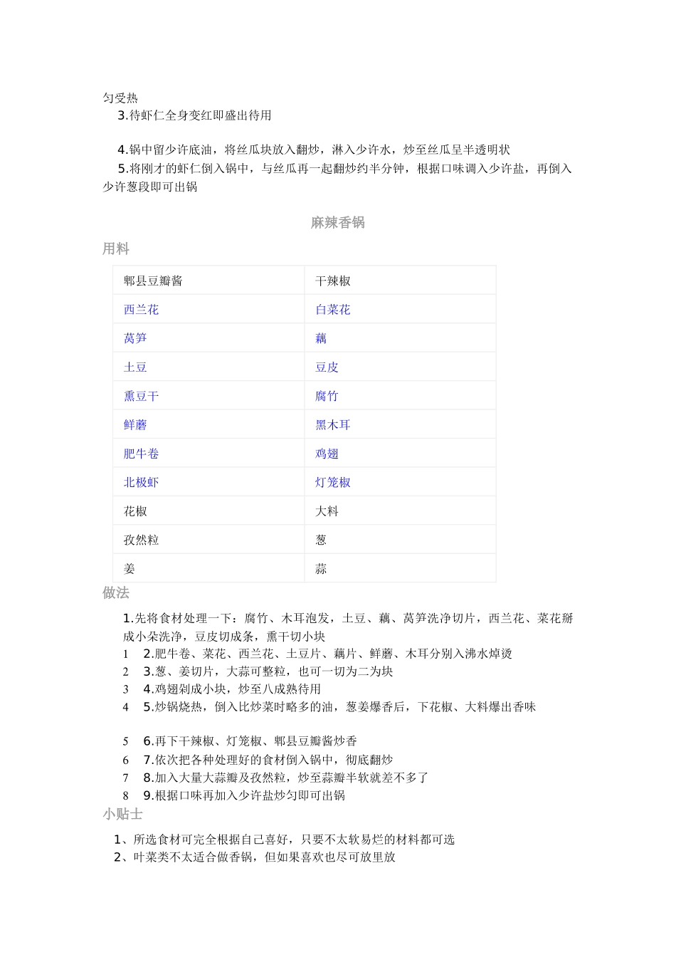 下厨房MicrosoftWord文档(2_第2页